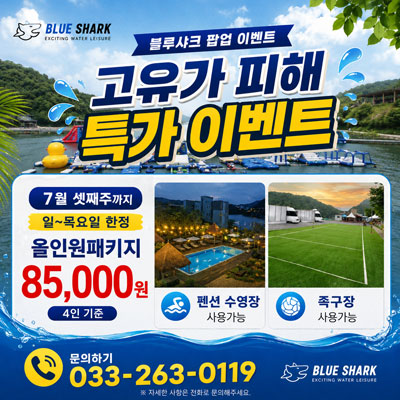 블루샤크_팝업.jpg